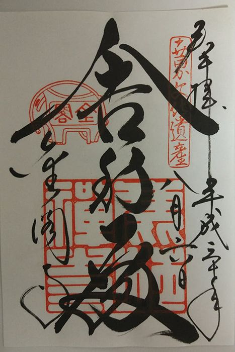 Goshuincho